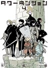 Tower Dungeon 4 - Tsutomu Nihei - 9781647295998