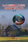 Reiki&#38728;&#27683;&#36935;&#19978;&#20803;&#36784;&#23470;&#65292;&#25830;&#25758;&#20986;&#31070;&#22855;&#30340;&#28779;&#33457;&#65288;&#31532;&#20108;&#29256;&#65289; - Rowling ; &#32645;&#29747; - 9781647840617