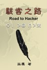 &#39405;&#23458;&#20043;&#36335; - Wen-Yuan Wu ; &#23396;&#40441; - 9781647840716