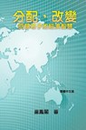 Wisdom of Distribution (Traditional Chinese Edition) - Vincent Tang ; &#21776;&#40179;&#38307; - 9781647846725