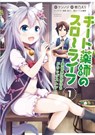 Drugstore in Another World: The Slow Life of a Cheat Pharmacist (Manga) Vol. 1 - Kennoji - 9781648270703