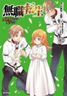 Mushoku Tensei: Jobless Reincarnation (Manga) Vol. 12 - Rifujin Na Magonote - 9781648270772