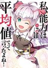 Didn’t I Say to Make My Abilities Average in the Next Life?! (Light Novel) Vol. 14 - Funa - 9781648272998