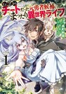 Chillin' in Another World with Level 2 Super Cheat Powers (Manga) Vol. 1 - Miya Kinojo - 9781648274329