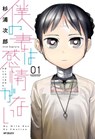 My Wife Has No Emotion Vol. 1 - Jiro Sugiura - 9781648275609