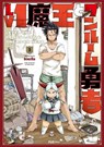 Level 1 Demon Lord and One Room Hero Vol. 1 - Toufu - 9781648275869