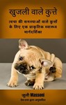 खुजली वाले कुत्ते - Julie Massoni - 9781667430652