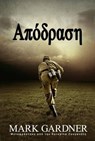 Απόδραση - Mark Gardner - 9781667468037