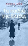 Τα παιδιά της Ελίζας - Núria Añó - 9781667470412