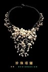 A Pearl Necklace - Mi Xue - 9781684183586