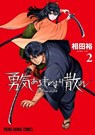 The Valiant Must Fall Vol. 2 - Yu Aida - 9781685794699