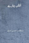 Atish Paray ( Urdu Edition ) - Saadat Hasan Manto - 9781719286879