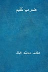 Zarb-I-Kalim ( Urdu Edition ) - Muhammad Iqbal - 9781719287432