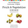 My First Bilingual Cantonese - English Fruit & Vegetables: Cantonese for kids - Oasis Chinese Books - 9781726446785