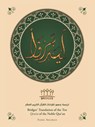 Bridges' Translation of the Ten Qira'At of the Noble Qur'An (Black and White) - Fadel Soliman - 9781728391519
