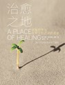 &#27835;&#24840;&#20043;&#22320; A Place of Healing - Joni Eareckson Tada - 9781734280869