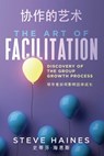 The Art of Facilitation (Dual Translation- English & Chinese) - Steve R Haines - 9781734877205