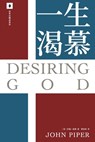 &#19968;&#29983;&#28212;&#24917; Desiring God - John Piper - 9781736381670