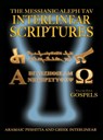 Messianic Aleph Tav Interlinear Scriptures Volume Four the Gospels, Aramaic Peshitta-Greek-Hebrew-Phonetic Translation-English, Bold Black Edition Study Bible - William H. Sanford - 9781771433068