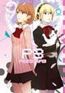 Persona 3 Volume 9 - Atlus - 9781772940800