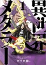 Isekai Metaller - Kasuga Dragon - 9781787747524