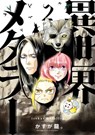 Isekai Metaller Vol. 2 - Kasuga Dragon - 9781787747531