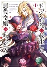 Even after Doronjo-Sama Was Reincarnated She Remained a Villainess Vol.1 - Shin Kazuki - 9781787748873