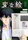Strange Pictures Vol.1 - Kikou Uketsu - 9781787749313