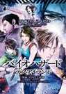 Resident Evil: Death Island Vol.1 - Zino - 9781806182923