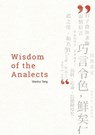 Wisdom of the Analects - Wenhui Tang - 9781838650582
