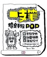 一支笔搞定手绘 - 简 仁吉 - 9781838650759