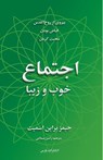 The Good and Beautiful Community - James Bryan Smith - 9781912699124