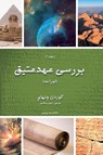 Exploring The Old Testament - Gordon Wenham - 9781912699148