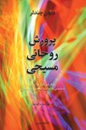Christian Spiritual Formation - Diane J. Chandler - 9781912699216