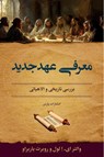 Encountering the New Testament - Walter A. Elwell ; Robert W. Yarbrough - 9781912699650