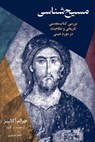 Christology - Gerald O'collins - 9781912699711