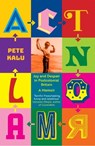 Act Normal - Pete Kalu - 9781913109448