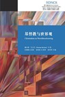 &#22522;&#30563;&#25945;&#19982;&#19990;&#30028;&#35266;: Christian Worldview - Herman Bavinck - 9781913282127