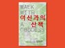 Walk With A Goddess - Ji-min Lee - 9781913861551