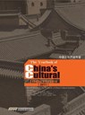 The Yearbook of China's Cultural Industries 2011 - Liu Fei ; Zheng Hong ; Huang Lin ; Cui Xuan ; Chen Hu Yangyu - 9781921816437