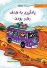 Learning to be a Leader! - &#1740;&#1575;&#1583;&#1711;&#1740;&#1585;&#1740; &#1576;&#1607; &#1607;&#1583;&#1601; &#1585;&#1607;&#1576;&#1585; &#1576; - Michelle Wanasundera - 9781923143579