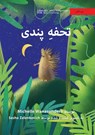 Pindi's Present - &#1578;&#1581;&#1601;&#1607;&#1616; &#1662;&#1606;&#1583;&#1740; - Michelle Wanasundera - 9781923143623