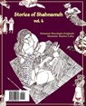STORIES OF SHAHNAMEH VOL. 4 PERSIAN FAR - Meimanat Mirsadeghi (Zolghadr) - 9781939099716