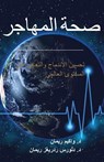 Immigrant Health - Joachim O. F. Reimann ; Dolores Rodriguez-Reimann - 9781955658225