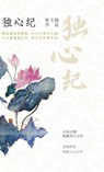 Mysterious Lotus - Lydia Zhang - 9781957144597