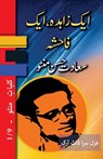 Ek Zahida, Ek Fahisha - Saadat Hasan Manto - 9781957756486