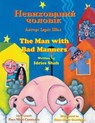 The Man with Bad Manners / Невихований чоловік - Idries Shah - 9781958289266