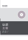 &#35748;&#35782;&#20027;&#39184; Understanding the Lord's Supper - &#40077;&#27604;-&#26480 Bobby Jamieson - 9781958708972