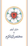 The Small Catechism in Urdu - Martin Luther - 9781960840110
