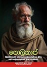 Polycarp - Polycarp Of Smyrna - 9781960840264